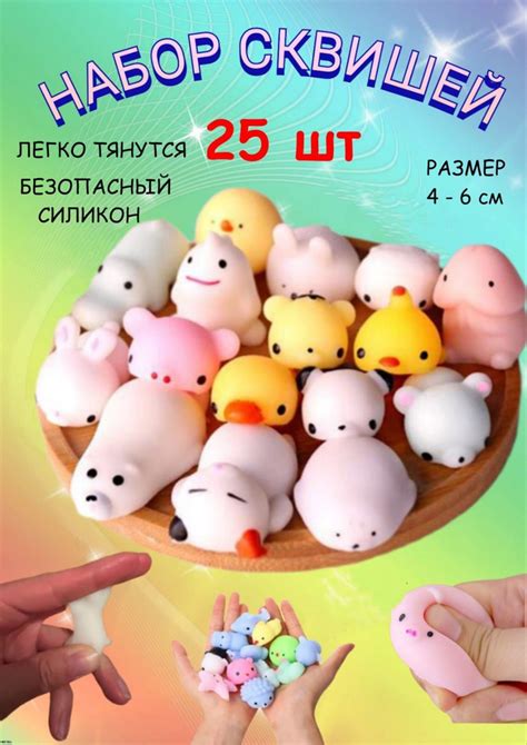 Набор сквишей из 25 штук, игрушки антистресс, мотти, сжимаемая игрушка ...