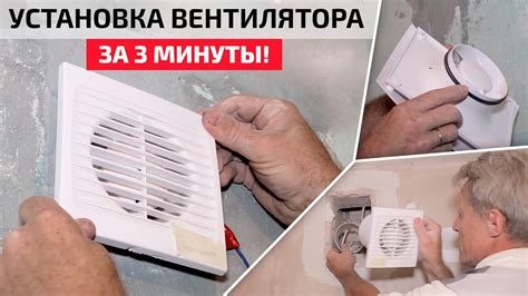 Установка вытяжного вентилятора в ванную и туалет. Самый простой и ...