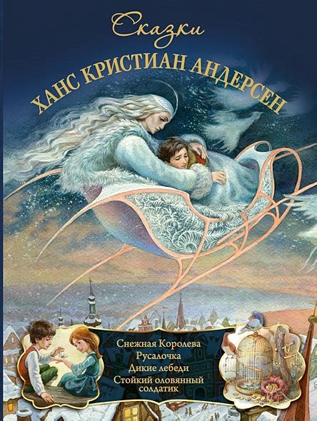 ЛучшиеСказкиМира(мел) Андерсен. Сказки (Андерсен Г.- Х.) - купить книгу ...