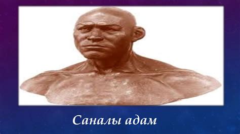 Адам жəне адамтəрізді маймылдардың ұқсастығы мен айырмашылығы ...