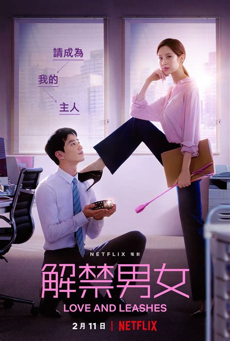 Netflix情人節必追！韓影《解禁男女》大玩SM題材，日劇《金魚妻》還原最情慾漫畫|食尚玩家