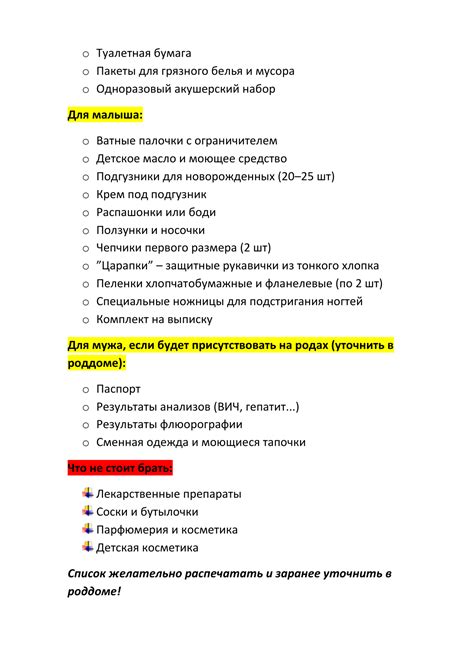 список вещей в роддом и для новорожденного.pdf | Вещи в роддом ...