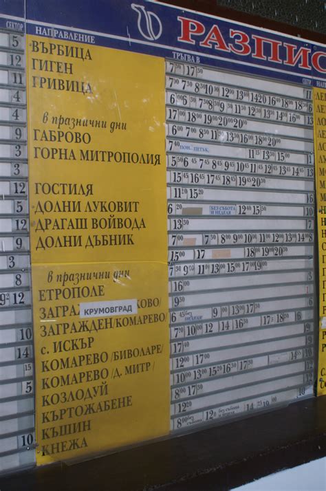Автогара Плевен