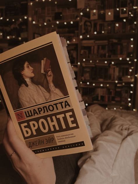 Шарлотта Бронте Джейн Эйр домашняя библиотека книги | Великие книги ...