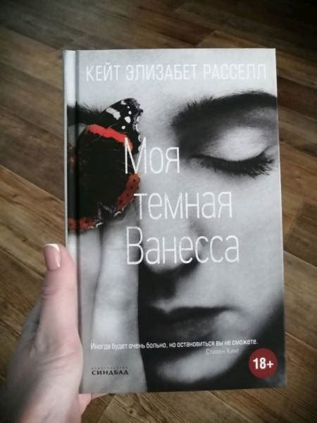 Книга: Моя темная Ванесса - Кейт Рассел. Купить книгу, читать рецензии ...