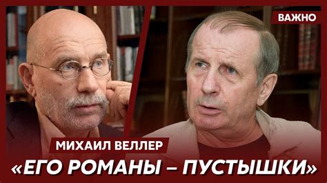 Веллер о Борисе Акунине - YouTube