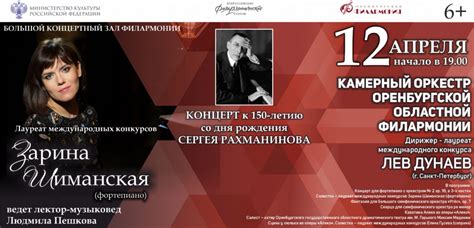 Камерный оркестр филармонии, солистка лауреат международных конкурсов ...