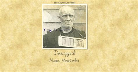Долгоруков Михаил Михайлович