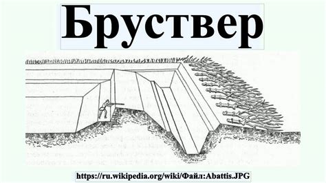 Бруствер - YouTube