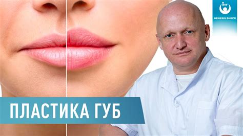 Пластика губ. Что такое хейлопластика и как ее делают? - YouTube