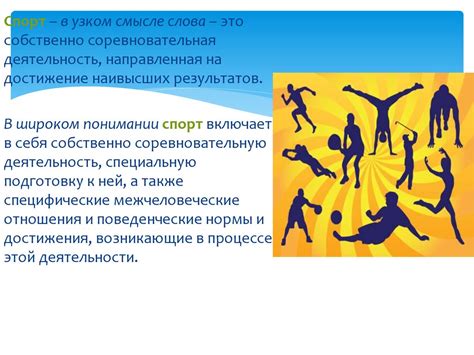 Физическая культура и спорта как социальные явления общества - online ...