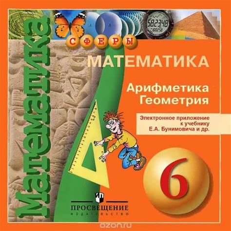Учебник математика 5 класс дорофеев фгос – . 5