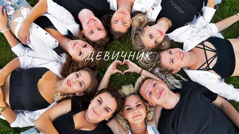 Самый лучший девичник - YouTube