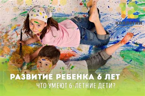 Развитие ребенка 6 лет: какой вид мышления развивается активнее?