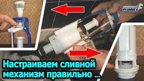 Настройка арматуры бачка унитаза - регулировка сливного механизма ...