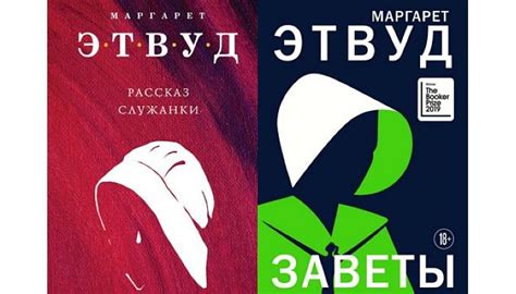 Серия Рассказ Служанки (Маргарет Этвуд) все книги по порядку список