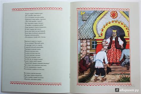 Книга: Сказка о рыбаке и рыбке - Александр Пушкин. Купить книгу, читать ...