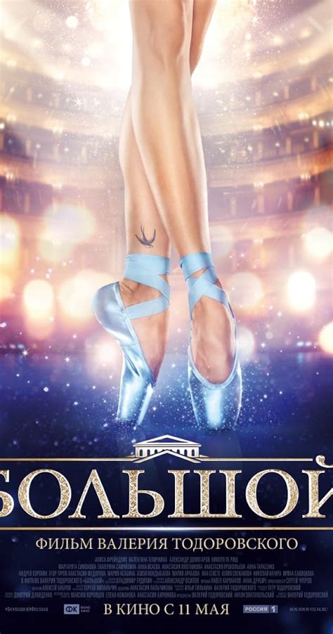 Bolshoy (2017) - IMDb