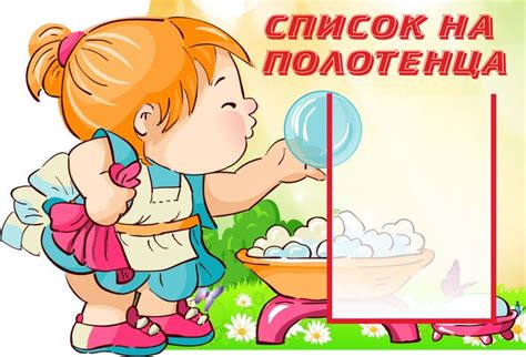 Картинки на список на полотенца в детском саду