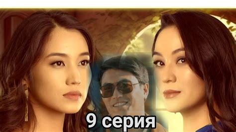 Чочун киши 9 серия ( сериясы) - YouTube