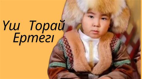 Сказки для детей, Үш торай ертегі - YouTube