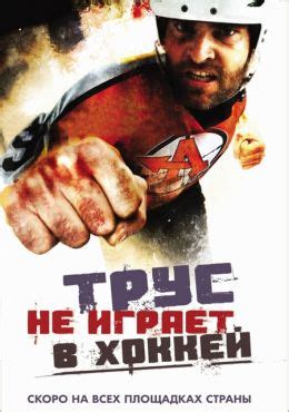 Вышибала (2011) — Фильм.ру