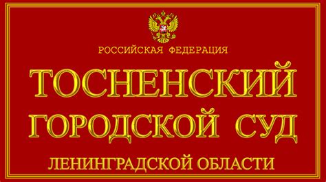 Суды Ленинградской области