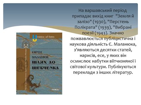 Євген Маланюк - презентация онлайн
