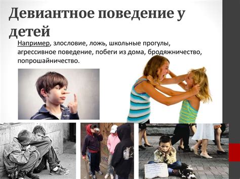 Девиации. Причины и следствие - презентация онлайн