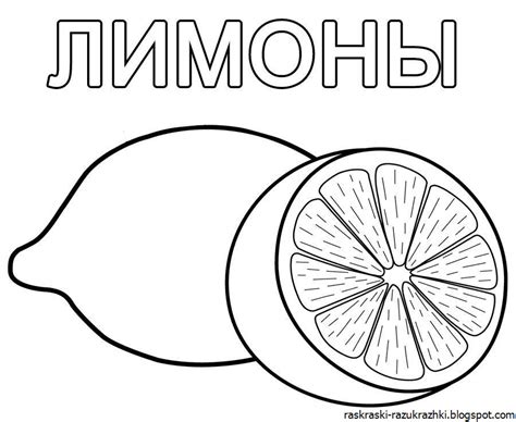 Раскраска Фрукты Для Детей 2 Лет
