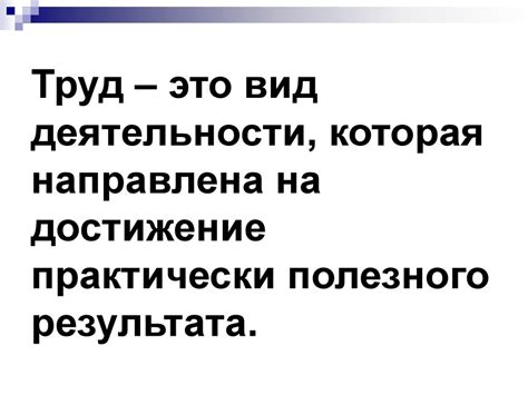 Деятельность человека, ее основные формы - презентация онлайн