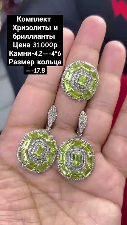Комплект Хризолиты и бриллианты Цена 31.000рКамни-4.2—-4*6Размер кольца ...