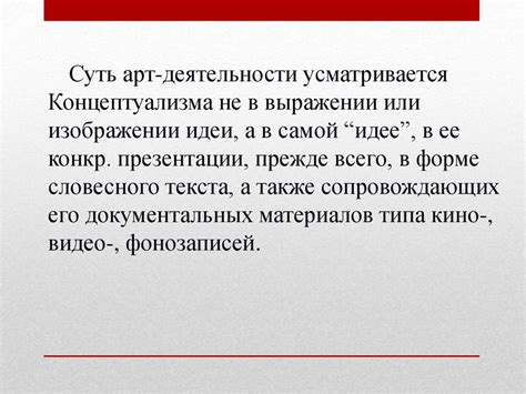 Концептуализм. Концептуальное искусство - презентация онлайн