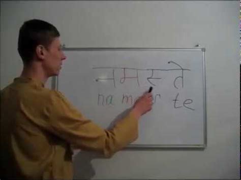 Фраза "Намас те" на санскрите: написание, учим санскрит и деванагари ...
