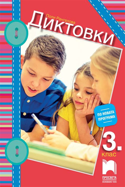 Ценоразпис | Просвета