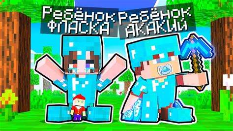 😱МЫ СТАЛИ ОПАСНЫМИ ДЕТЬМИ В Майнкрафте! - YouTube