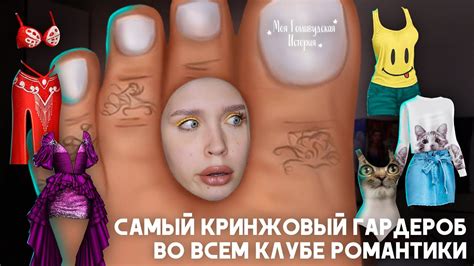 ГЛАВНЫЙ ПРОВАЛ КЛУБА РОМАНТИКИ: ГАРДЕРОБ ЭММЫ ИЗ МОЕЙ ГОЛЛИВУДСКОЙ ...