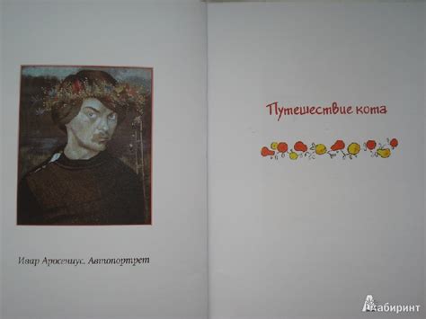 Книга: Путешествие кота - Ивар Аросениус. Купить книгу, читать рецензии ...