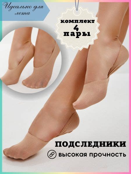 Подследники, 4 пары - купить с доставкой по выгодным ценам в интернет ...