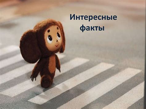 В гостях у Чебурашки - презентация онлайн