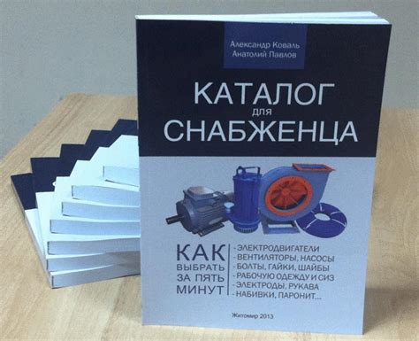 Каталог для снабженца ( справочник снабженца )