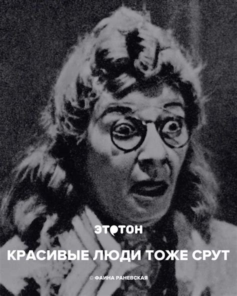 Фаина Раневская – цитаты и высказывания