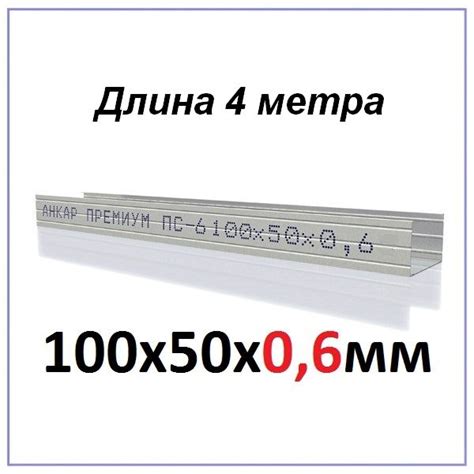 Купить Профиль стоечный ПС 6 100x50 мм 4 м 0.6 мм. Доставка. Самовывоз