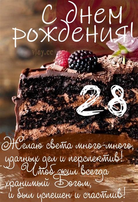 Картинки поздравления - С днем рождения 28 лет! (47 фото)