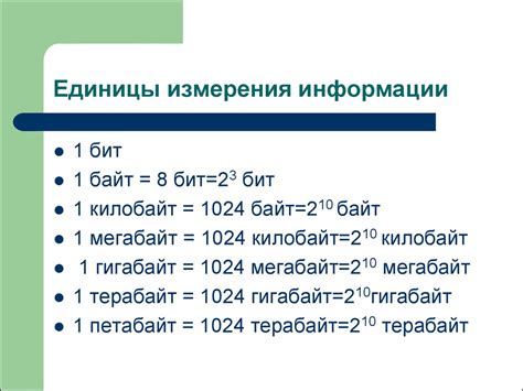 Измерение информации. Единицы измерения информации - презентация онлайн