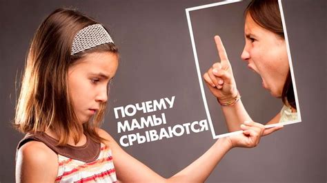 Почему мама кричит на детей - YouTube