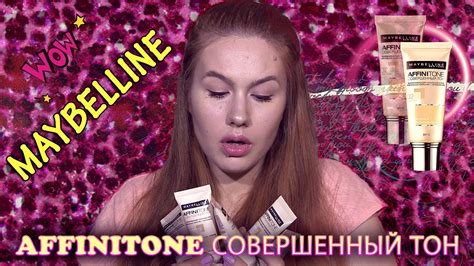 Тональный крем MAYBELLINE AFFINITONE СОВЕРШЕННЫЙ ТОН / Подробный обзор ...