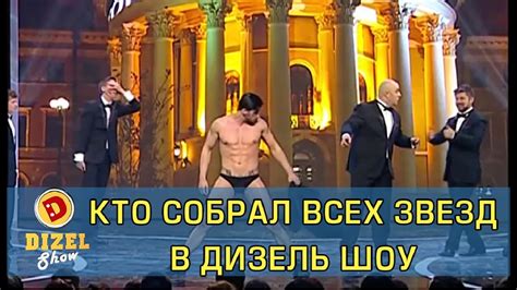 Всемирно известные звезды | Дизель Шоу - YouTube