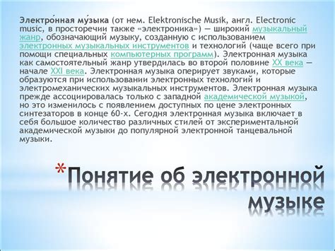 Жанры в музыке - презентация онлайн