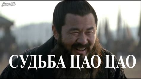 Судьба Цао Цао - YouTube